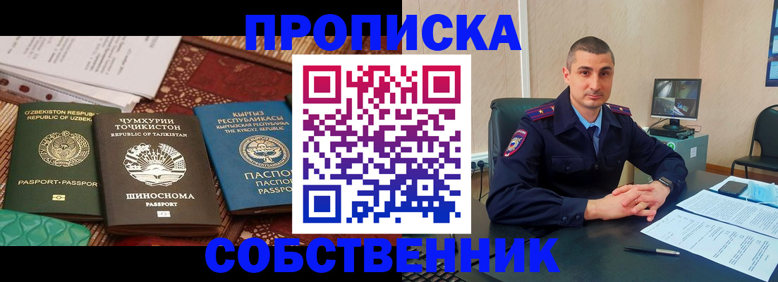 прописка для работы в Кохме